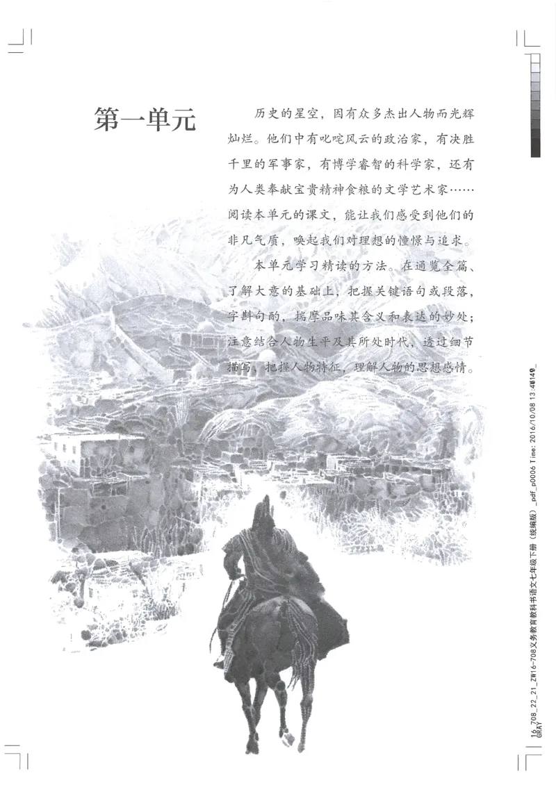 2018部编版初中语文7年级下册_4-教培资料-26年最新资料-同步更新_科一科二电子资料合集中小幼（笔记真题知识点汇总等）文件多，按需保存_各机构笔记合集（中小幼）推荐