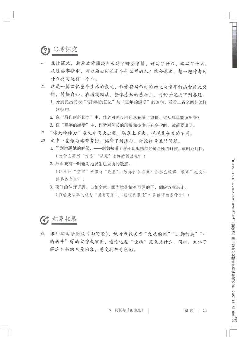 2018部编版初中语文7年级下册_4-教培资料-26年最新资料-同步更新_科一科二电子资料合集中小幼（笔记真题知识点汇总等）文件多，按需保存_各机构笔记合集（中小幼）推荐