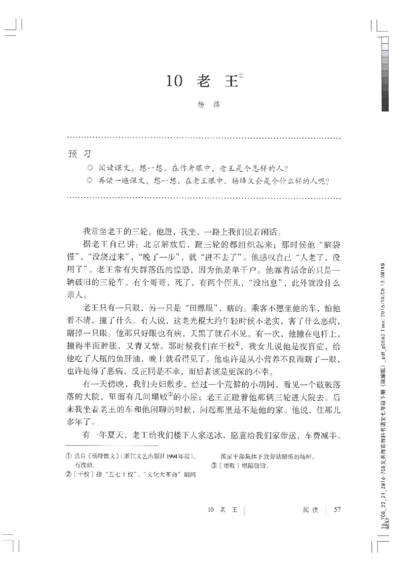 2018部编版初中语文7年级下册_4-教培资料-26年最新资料-同步更新_科一科二电子资料合集中小幼（笔记真题知识点汇总等）文件多，按需保存_各机构笔记合集（中小幼）推荐