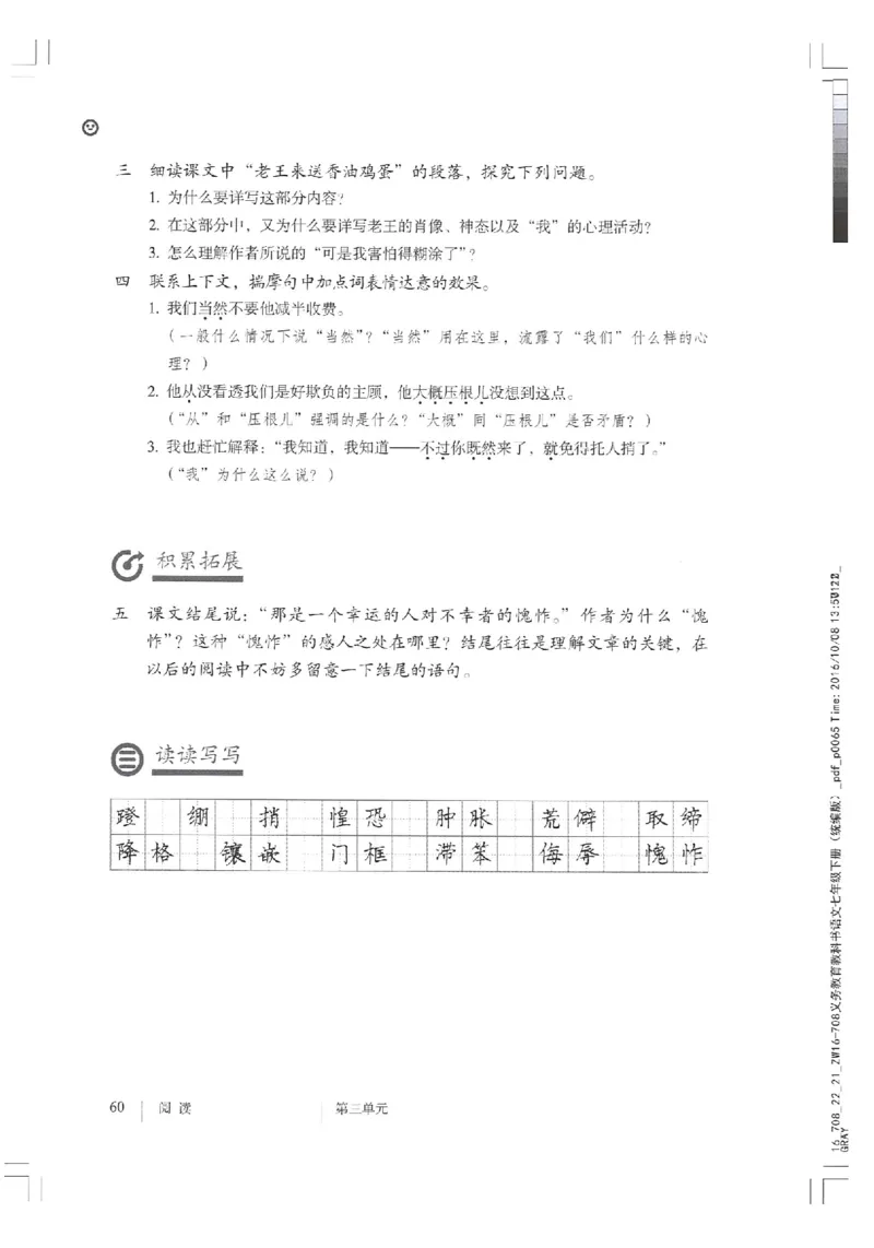 2018部编版初中语文7年级下册_4-教培资料-26年最新资料-同步更新_科一科二电子资料合集中小幼（笔记真题知识点汇总等）文件多，按需保存_各机构笔记合集（中小幼）推荐