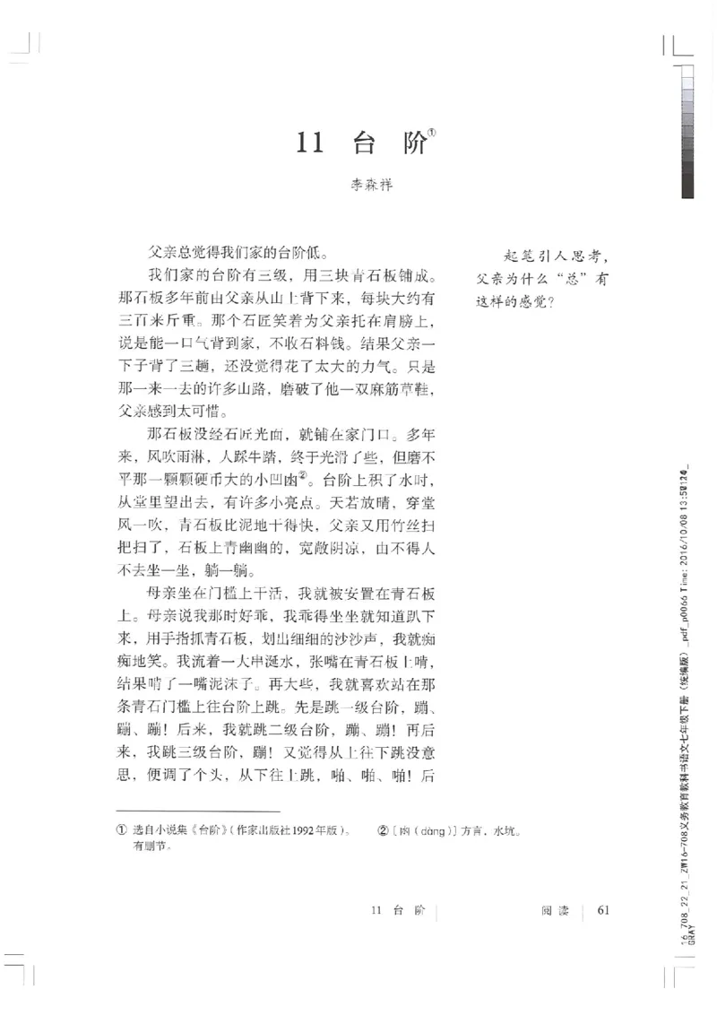 2018部编版初中语文7年级下册_4-教培资料-26年最新资料-同步更新_科一科二电子资料合集中小幼（笔记真题知识点汇总等）文件多，按需保存_各机构笔记合集（中小幼）推荐