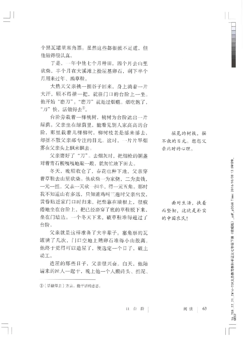 2018部编版初中语文7年级下册_4-教培资料-26年最新资料-同步更新_科一科二电子资料合集中小幼（笔记真题知识点汇总等）文件多，按需保存_各机构笔记合集（中小幼）推荐
