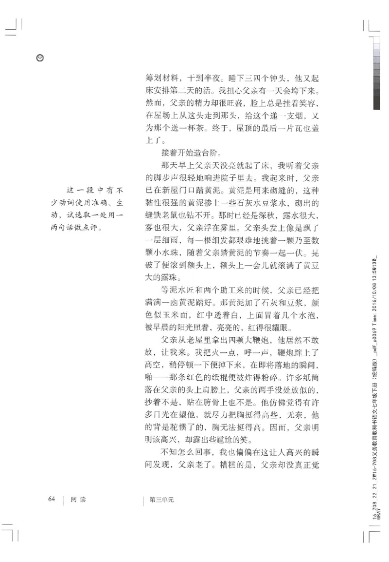 2018部编版初中语文7年级下册_4-教培资料-26年最新资料-同步更新_科一科二电子资料合集中小幼（笔记真题知识点汇总等）文件多，按需保存_各机构笔记合集（中小幼）推荐