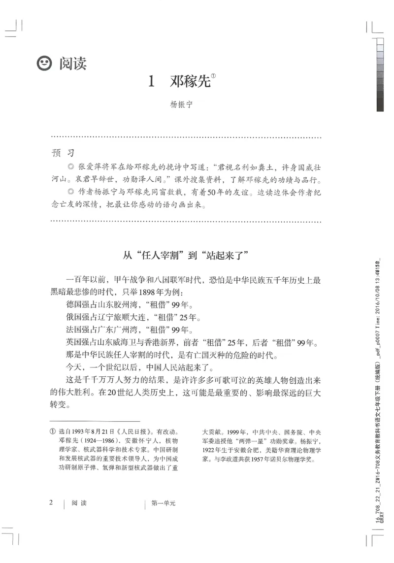 2018部编版初中语文7年级下册_4-教培资料-26年最新资料-同步更新_科一科二电子资料合集中小幼（笔记真题知识点汇总等）文件多，按需保存_各机构笔记合集（中小幼）推荐