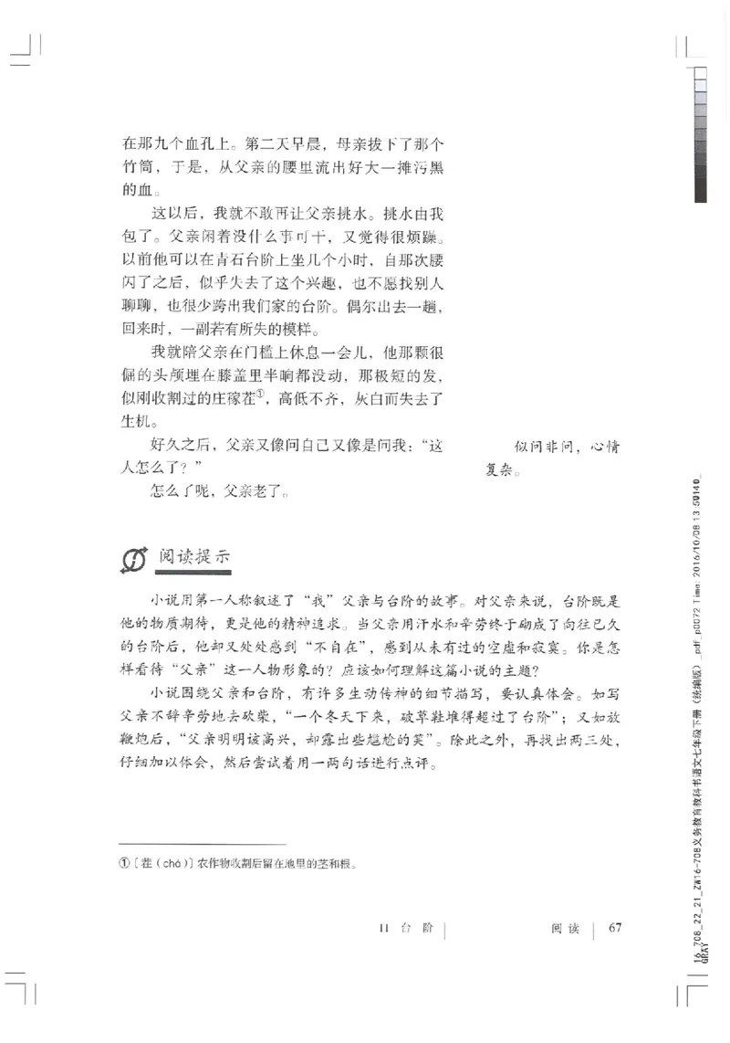 2018部编版初中语文7年级下册_4-教培资料-26年最新资料-同步更新_科一科二电子资料合集中小幼（笔记真题知识点汇总等）文件多，按需保存_各机构笔记合集（中小幼）推荐