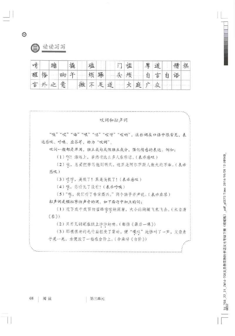 2018部编版初中语文7年级下册_4-教培资料-26年最新资料-同步更新_科一科二电子资料合集中小幼（笔记真题知识点汇总等）文件多，按需保存_各机构笔记合集（中小幼）推荐