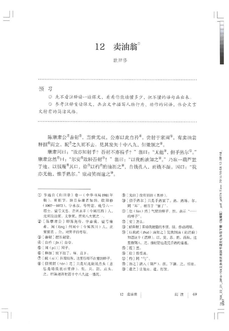 2018部编版初中语文7年级下册_4-教培资料-26年最新资料-同步更新_科一科二电子资料合集中小幼（笔记真题知识点汇总等）文件多，按需保存_各机构笔记合集（中小幼）推荐