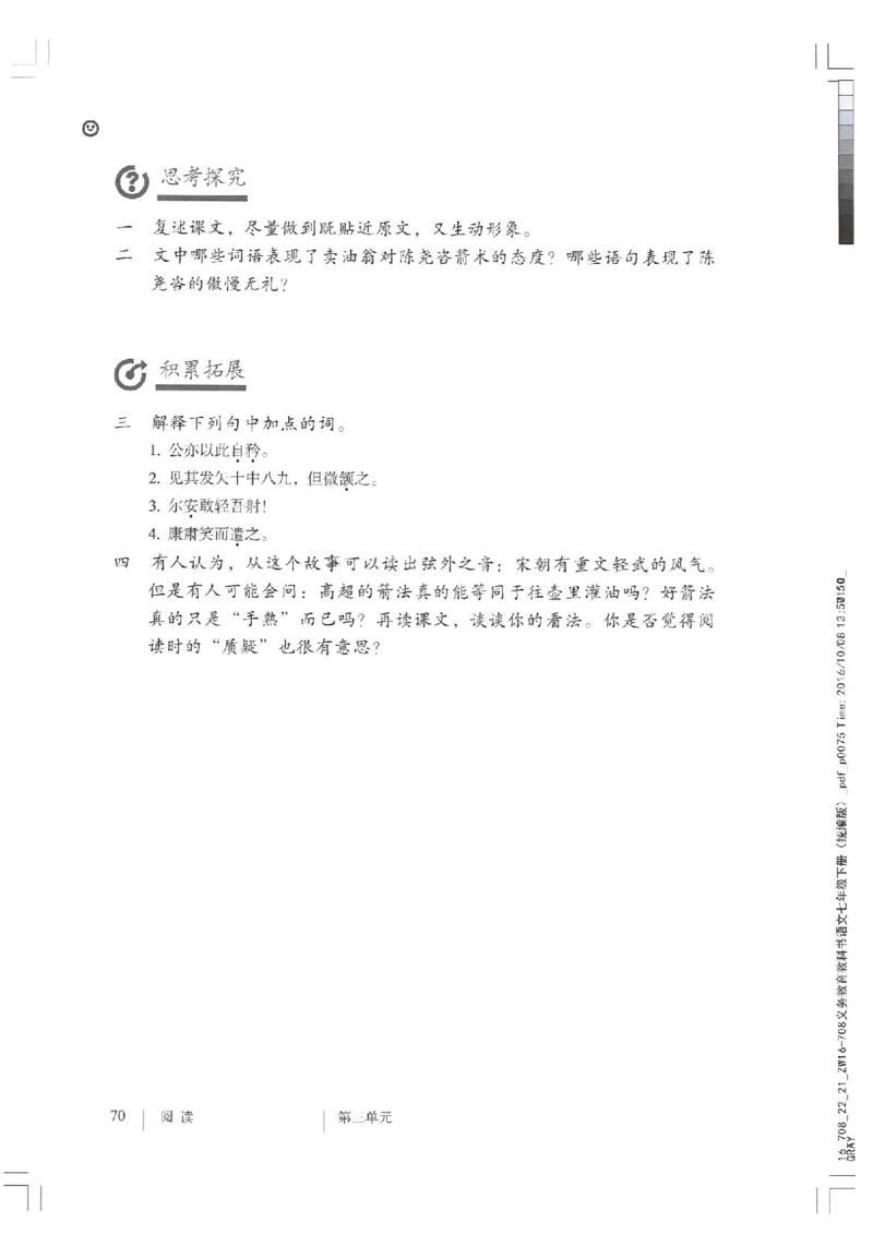 2018部编版初中语文7年级下册_4-教培资料-26年最新资料-同步更新_科一科二电子资料合集中小幼（笔记真题知识点汇总等）文件多，按需保存_各机构笔记合集（中小幼）推荐