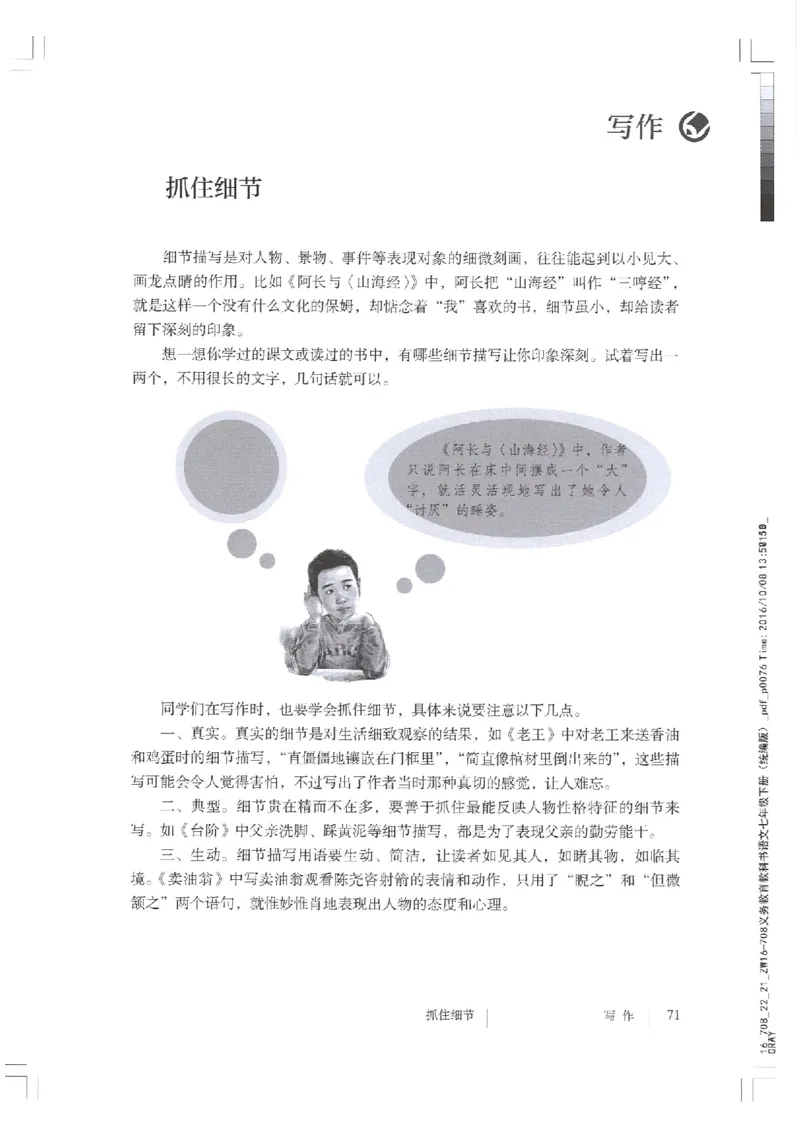 2018部编版初中语文7年级下册_4-教培资料-26年最新资料-同步更新_科一科二电子资料合集中小幼（笔记真题知识点汇总等）文件多，按需保存_各机构笔记合集（中小幼）推荐