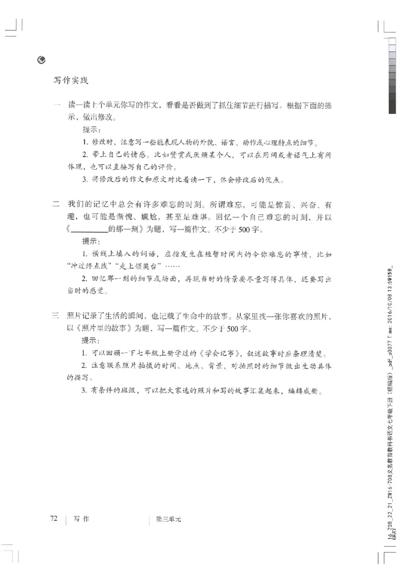 2018部编版初中语文7年级下册_4-教培资料-26年最新资料-同步更新_科一科二电子资料合集中小幼（笔记真题知识点汇总等）文件多，按需保存_各机构笔记合集（中小幼）推荐