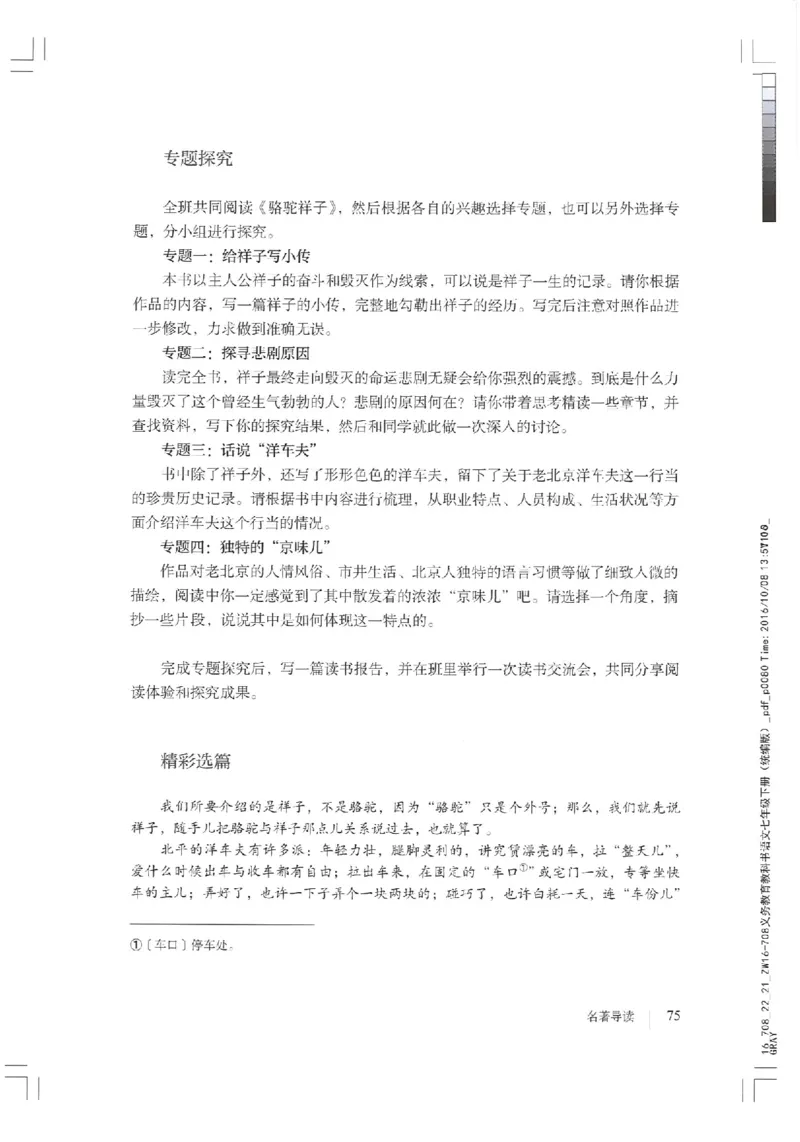 2018部编版初中语文7年级下册_4-教培资料-26年最新资料-同步更新_科一科二电子资料合集中小幼（笔记真题知识点汇总等）文件多，按需保存_各机构笔记合集（中小幼）推荐