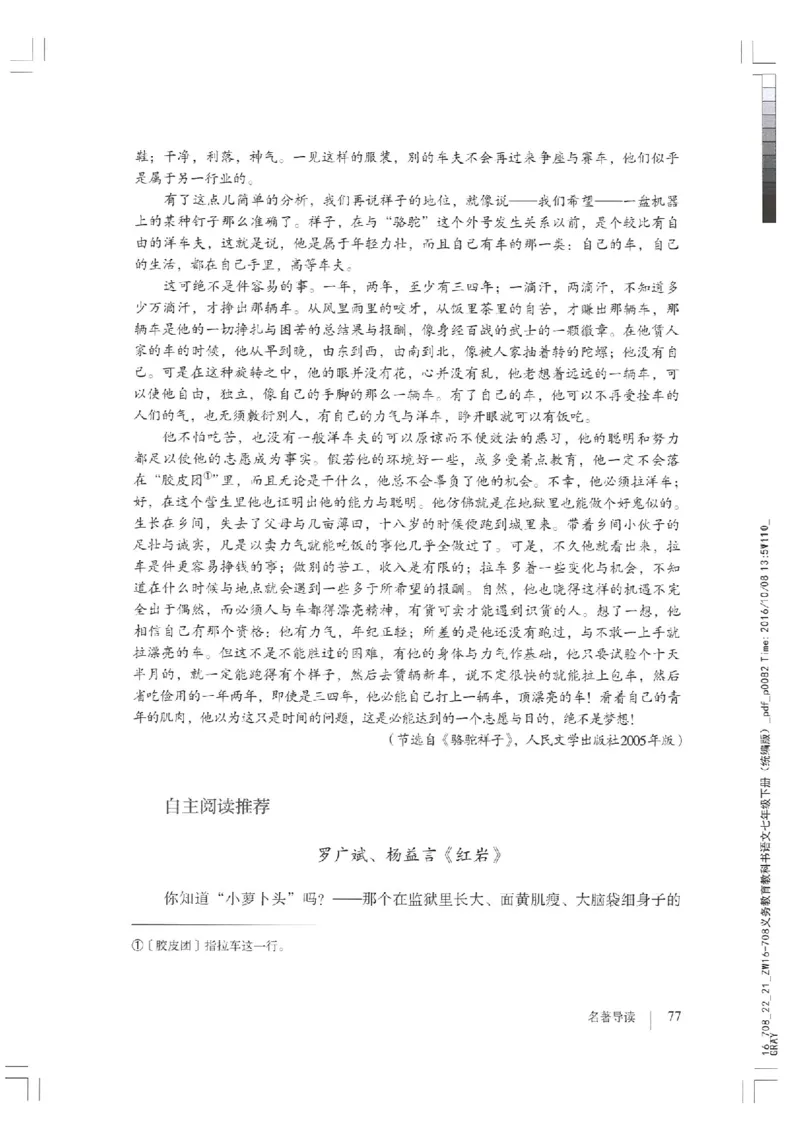 2018部编版初中语文7年级下册_4-教培资料-26年最新资料-同步更新_科一科二电子资料合集中小幼（笔记真题知识点汇总等）文件多，按需保存_各机构笔记合集（中小幼）推荐