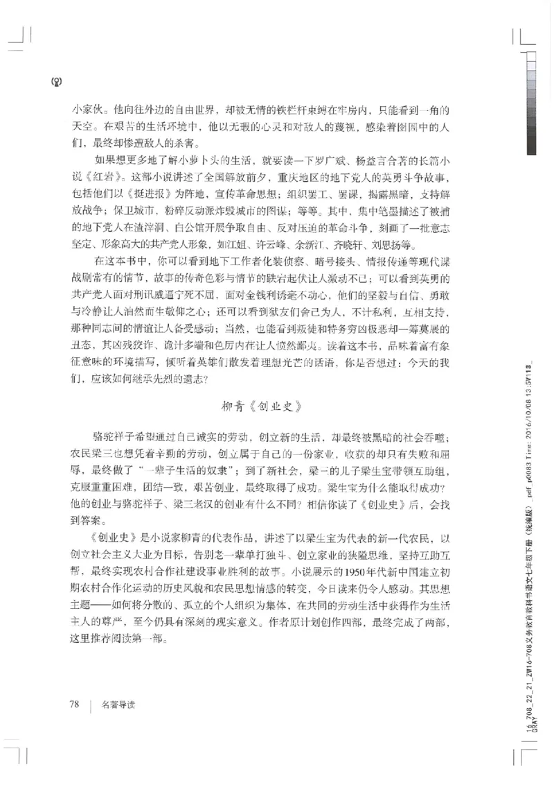 2018部编版初中语文7年级下册_4-教培资料-26年最新资料-同步更新_科一科二电子资料合集中小幼（笔记真题知识点汇总等）文件多，按需保存_各机构笔记合集（中小幼）推荐