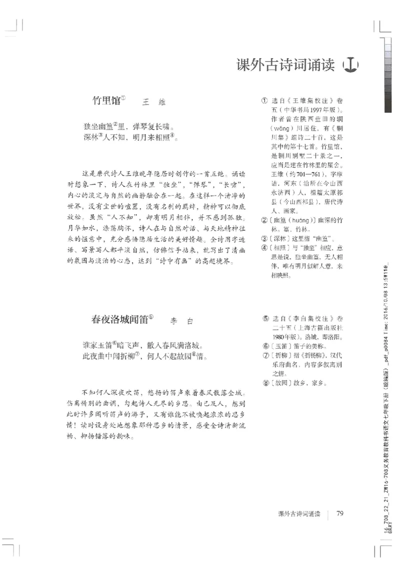 2018部编版初中语文7年级下册_4-教培资料-26年最新资料-同步更新_科一科二电子资料合集中小幼（笔记真题知识点汇总等）文件多，按需保存_各机构笔记合集（中小幼）推荐
