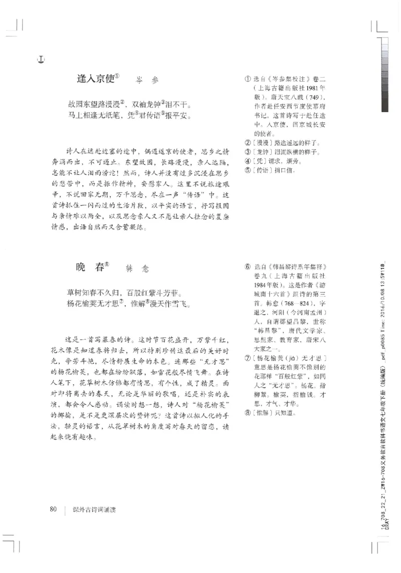 2018部编版初中语文7年级下册_4-教培资料-26年最新资料-同步更新_科一科二电子资料合集中小幼（笔记真题知识点汇总等）文件多，按需保存_各机构笔记合集（中小幼）推荐