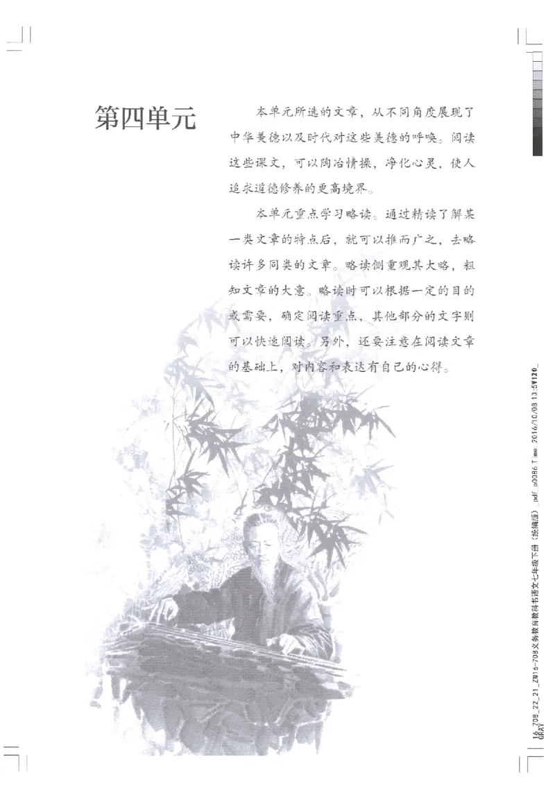 2018部编版初中语文7年级下册_4-教培资料-26年最新资料-同步更新_科一科二电子资料合集中小幼（笔记真题知识点汇总等）文件多，按需保存_各机构笔记合集（中小幼）推荐