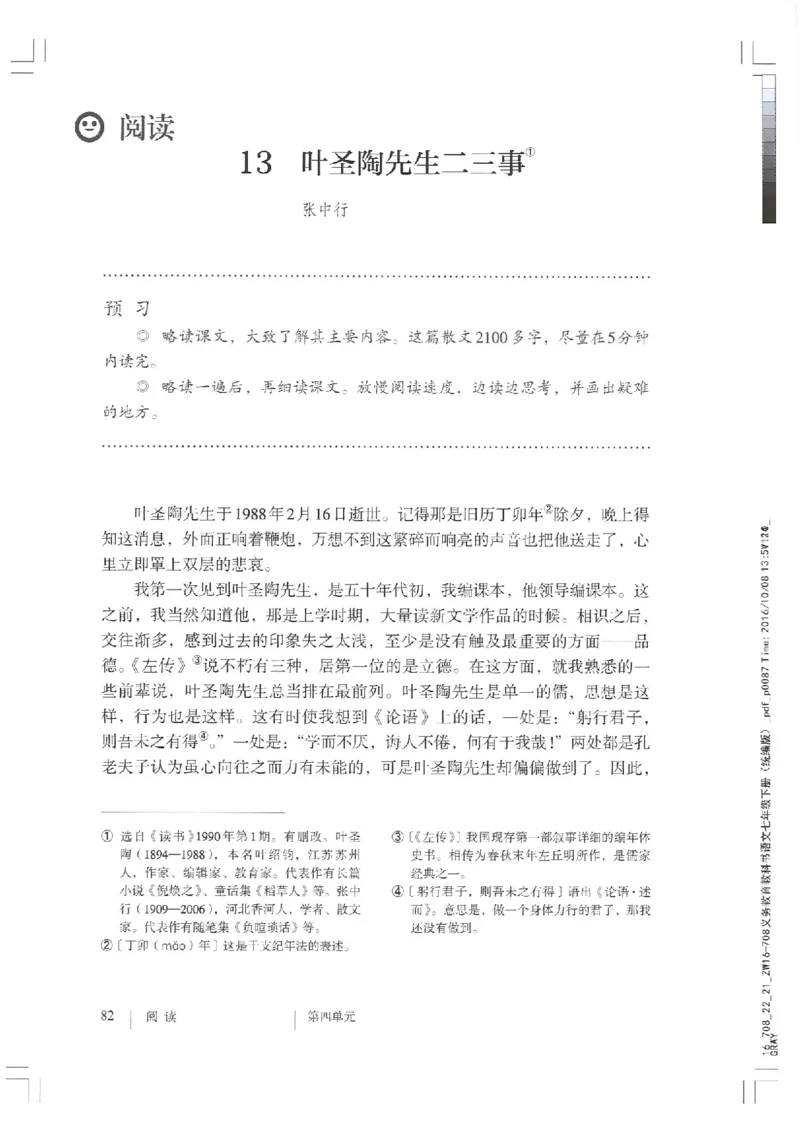 2018部编版初中语文7年级下册_4-教培资料-26年最新资料-同步更新_科一科二电子资料合集中小幼（笔记真题知识点汇总等）文件多，按需保存_各机构笔记合集（中小幼）推荐