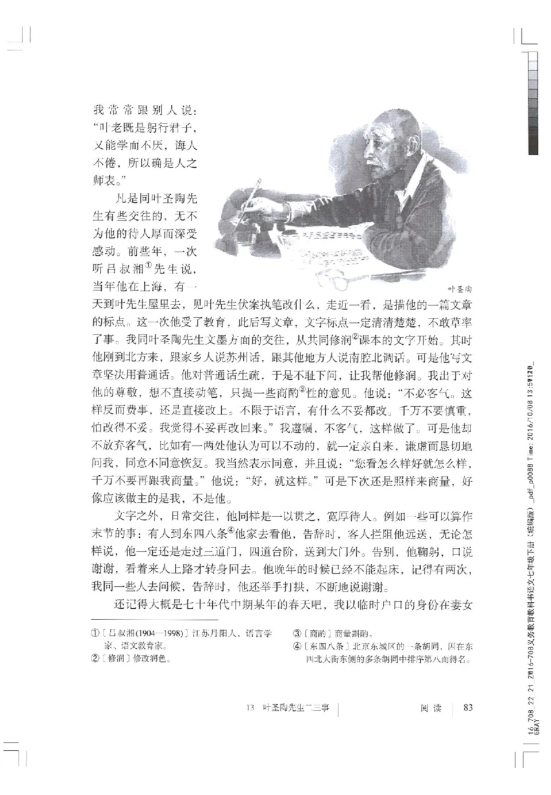 2018部编版初中语文7年级下册_4-教培资料-26年最新资料-同步更新_科一科二电子资料合集中小幼（笔记真题知识点汇总等）文件多，按需保存_各机构笔记合集（中小幼）推荐