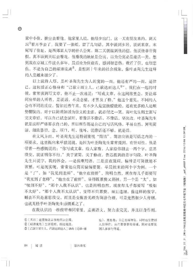 2018部编版初中语文7年级下册_4-教培资料-26年最新资料-同步更新_科一科二电子资料合集中小幼（笔记真题知识点汇总等）文件多，按需保存_各机构笔记合集（中小幼）推荐