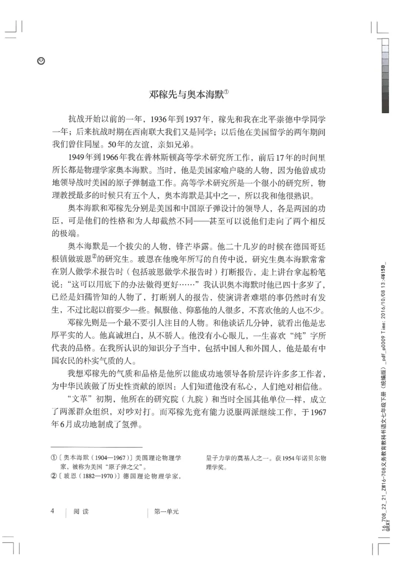 2018部编版初中语文7年级下册_4-教培资料-26年最新资料-同步更新_科一科二电子资料合集中小幼（笔记真题知识点汇总等）文件多，按需保存_各机构笔记合集（中小幼）推荐