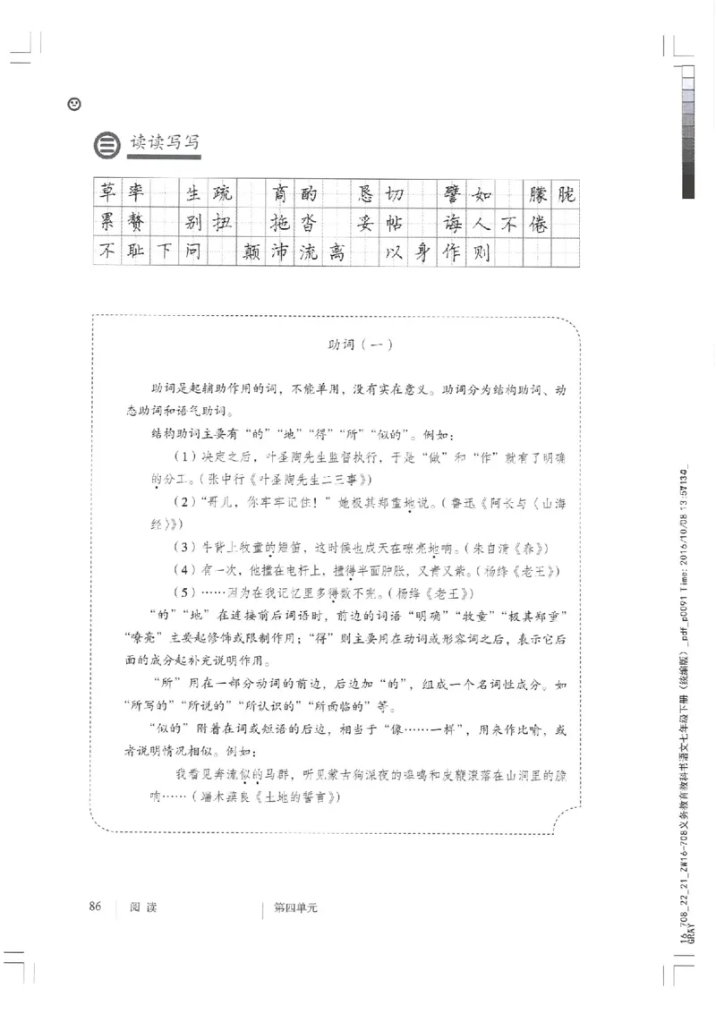 2018部编版初中语文7年级下册_4-教培资料-26年最新资料-同步更新_科一科二电子资料合集中小幼（笔记真题知识点汇总等）文件多，按需保存_各机构笔记合集（中小幼）推荐