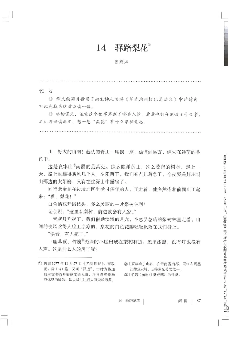 2018部编版初中语文7年级下册_4-教培资料-26年最新资料-同步更新_科一科二电子资料合集中小幼（笔记真题知识点汇总等）文件多，按需保存_各机构笔记合集（中小幼）推荐