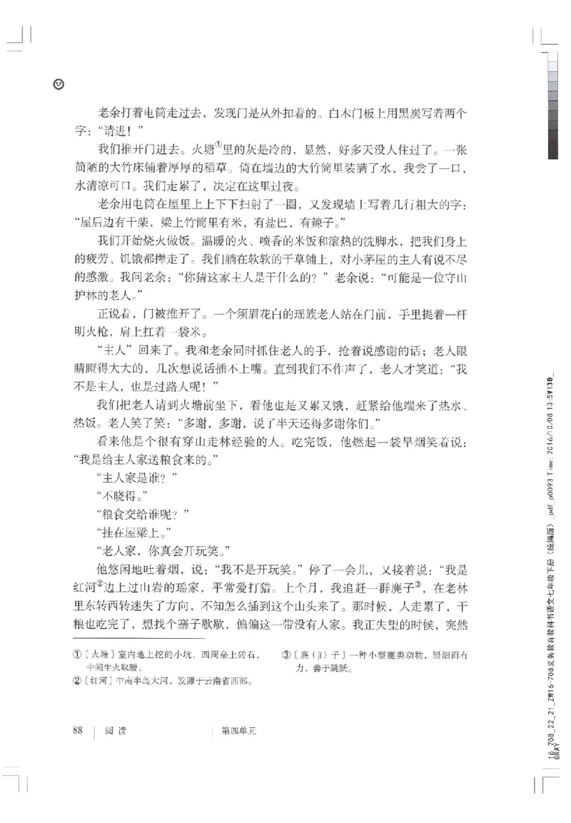 2018部编版初中语文7年级下册_4-教培资料-26年最新资料-同步更新_科一科二电子资料合集中小幼（笔记真题知识点汇总等）文件多，按需保存_各机构笔记合集（中小幼）推荐