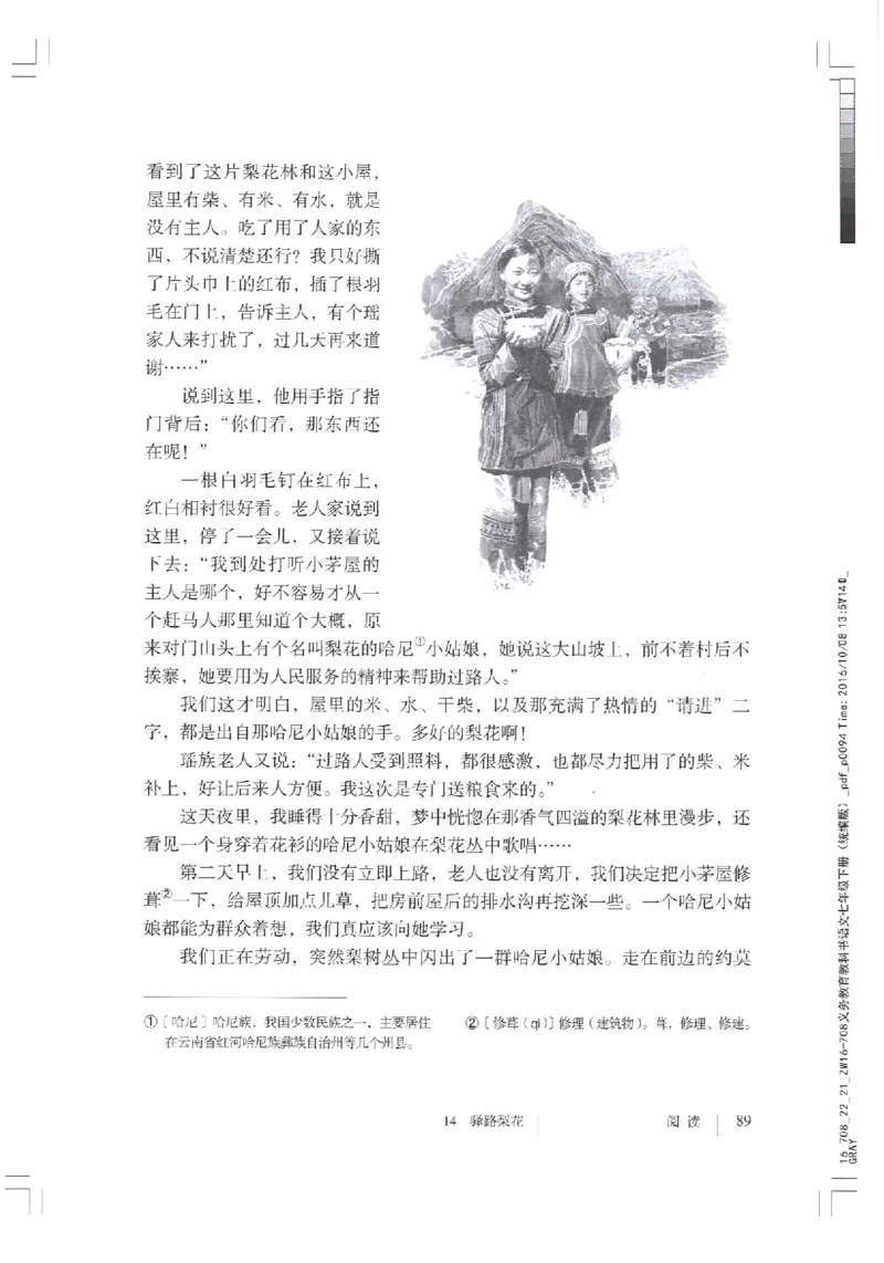 2018部编版初中语文7年级下册_4-教培资料-26年最新资料-同步更新_科一科二电子资料合集中小幼（笔记真题知识点汇总等）文件多，按需保存_各机构笔记合集（中小幼）推荐