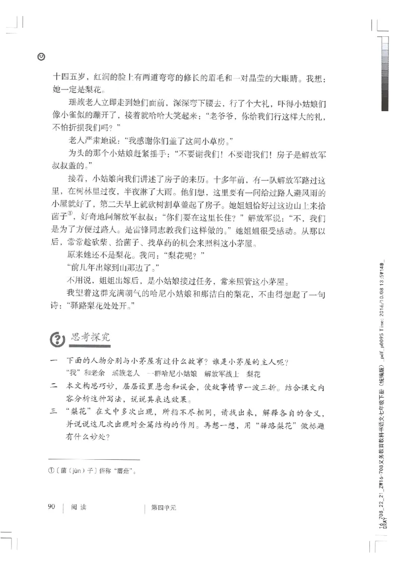 2018部编版初中语文7年级下册_4-教培资料-26年最新资料-同步更新_科一科二电子资料合集中小幼（笔记真题知识点汇总等）文件多，按需保存_各机构笔记合集（中小幼）推荐
