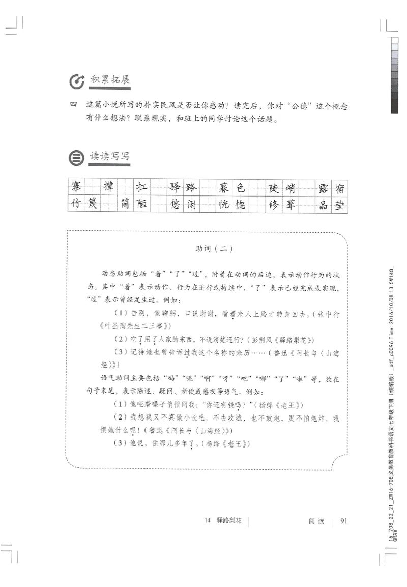 2018部编版初中语文7年级下册_4-教培资料-26年最新资料-同步更新_科一科二电子资料合集中小幼（笔记真题知识点汇总等）文件多，按需保存_各机构笔记合集（中小幼）推荐