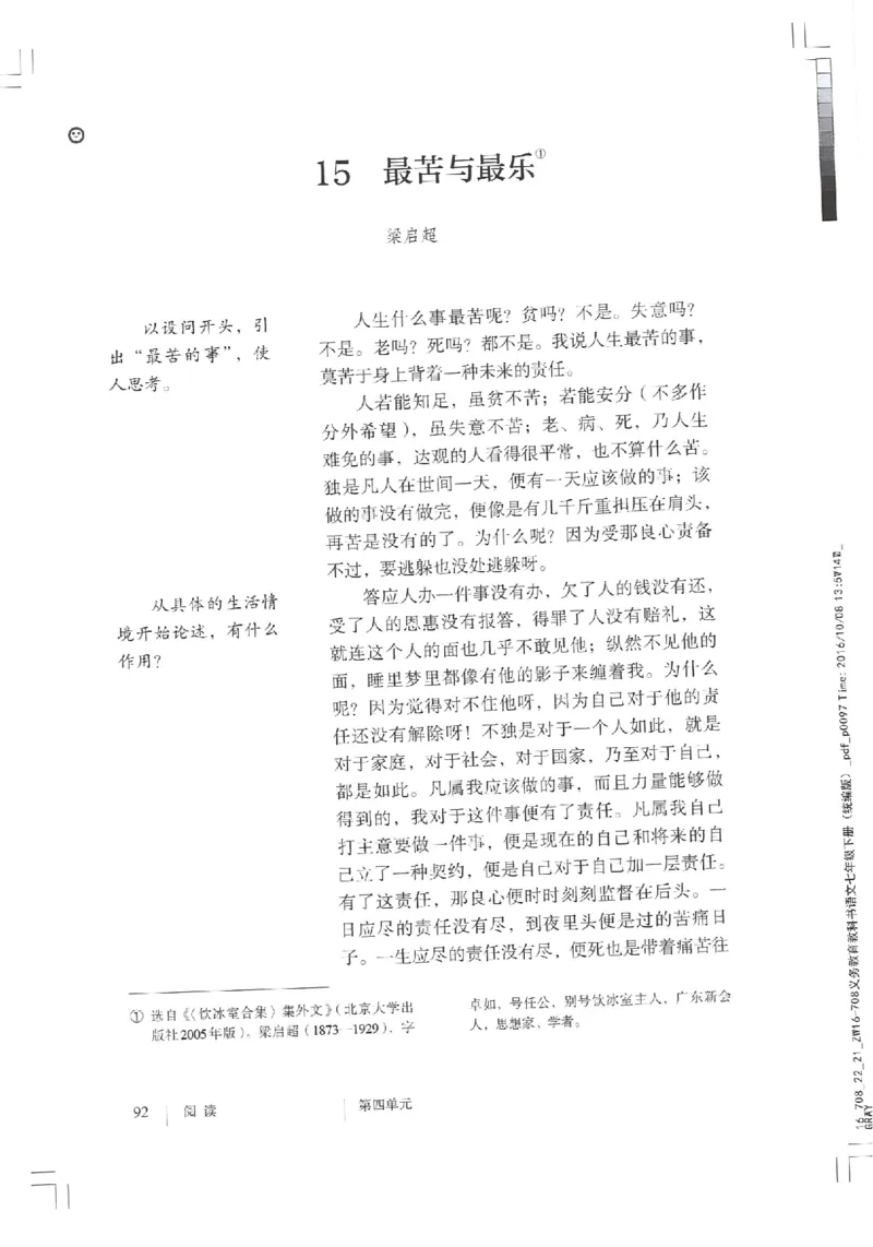 2018部编版初中语文7年级下册_4-教培资料-26年最新资料-同步更新_科一科二电子资料合集中小幼（笔记真题知识点汇总等）文件多，按需保存_各机构笔记合集（中小幼）推荐