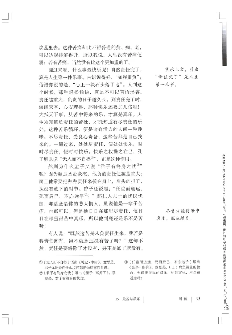 2018部编版初中语文7年级下册_4-教培资料-26年最新资料-同步更新_科一科二电子资料合集中小幼（笔记真题知识点汇总等）文件多，按需保存_各机构笔记合集（中小幼）推荐