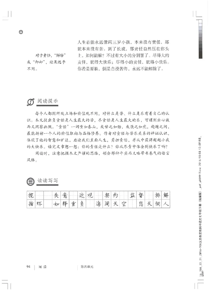 2018部编版初中语文7年级下册_4-教培资料-26年最新资料-同步更新_科一科二电子资料合集中小幼（笔记真题知识点汇总等）文件多，按需保存_各机构笔记合集（中小幼）推荐