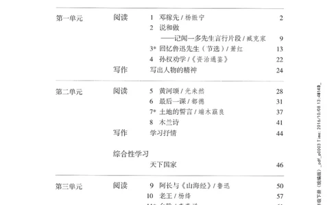 2018部编版初中语文7年级下册_4-教培资料-26年最新资料-同步更新_科一科二电子资料合集中小幼（笔记真题知识点汇总等）文件多，按需保存_各机构笔记合集（中小幼）推荐