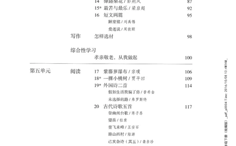 2018部编版初中语文7年级下册_4-教培资料-26年最新资料-同步更新_科一科二电子资料合集中小幼（笔记真题知识点汇总等）文件多，按需保存_各机构笔记合集（中小幼）推荐