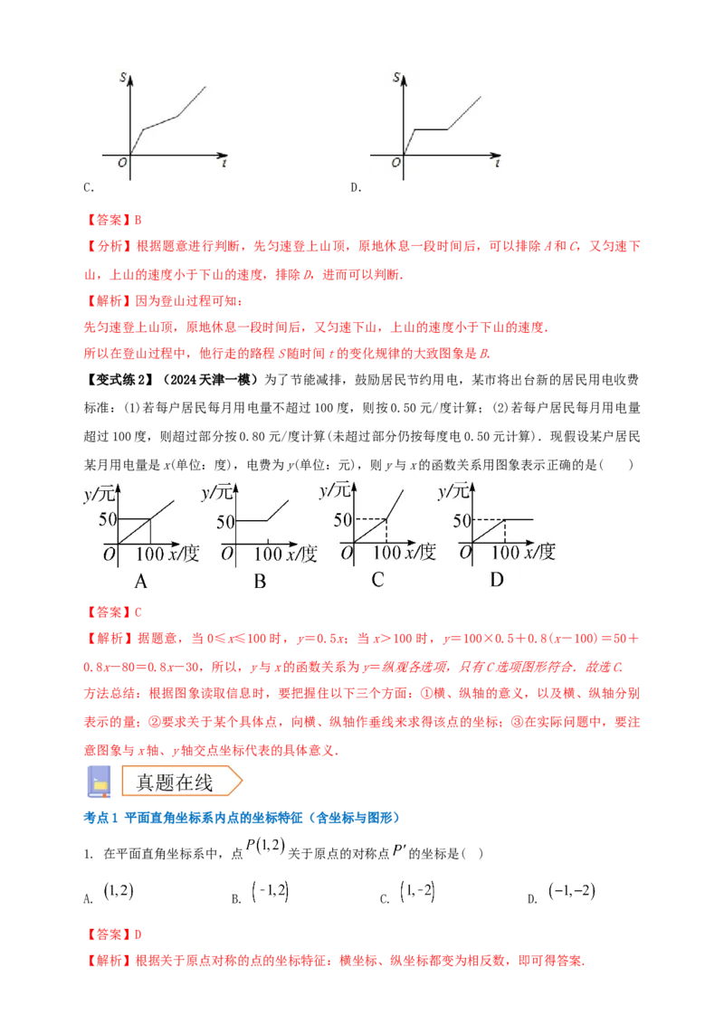 2025年中考数学一轮复习学案：3.1函数初步（教师版）_2数学总复习_2025中考复习资料_2025年中考数学一轮复习学案（全国通用）