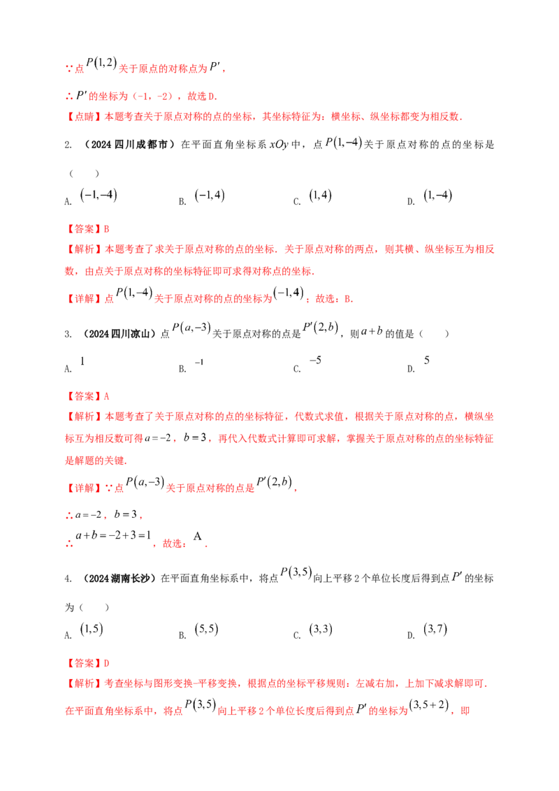 2025年中考数学一轮复习学案：3.1函数初步（教师版）_2数学总复习_2025中考复习资料_2025年中考数学一轮复习学案（全国通用）