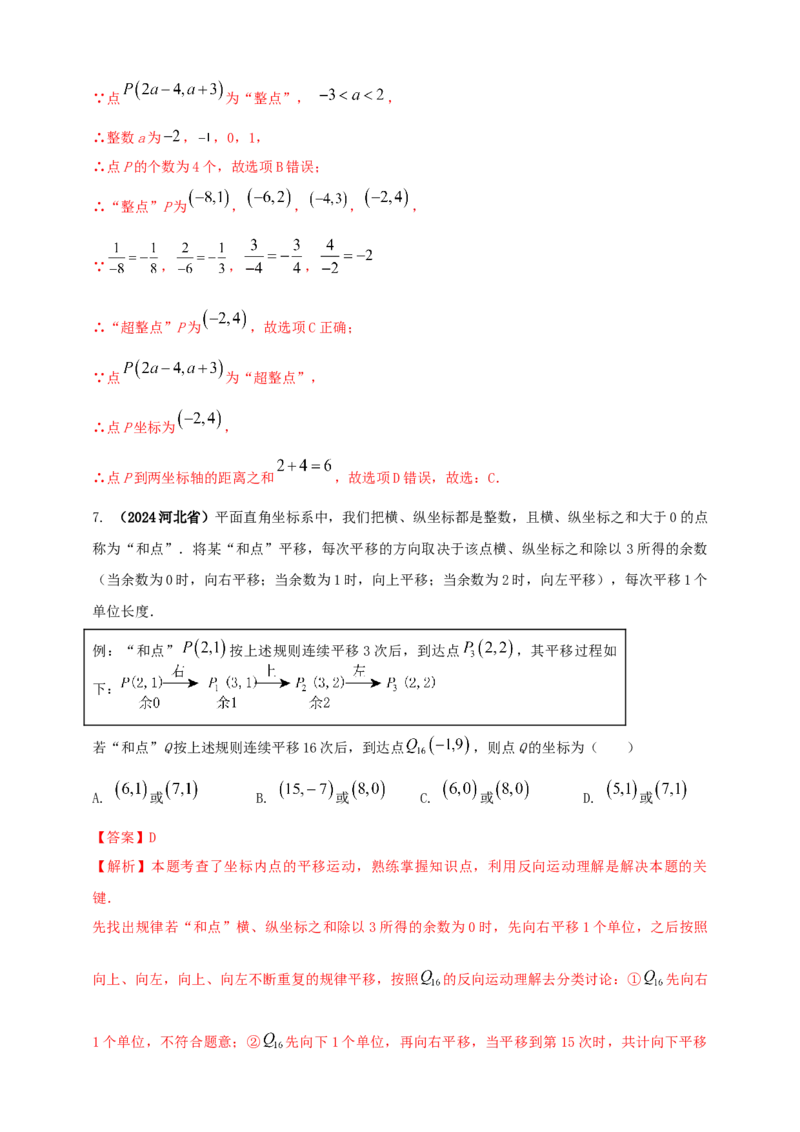 2025年中考数学一轮复习学案：3.1函数初步（教师版）_2数学总复习_2025中考复习资料_2025年中考数学一轮复习学案（全国通用）