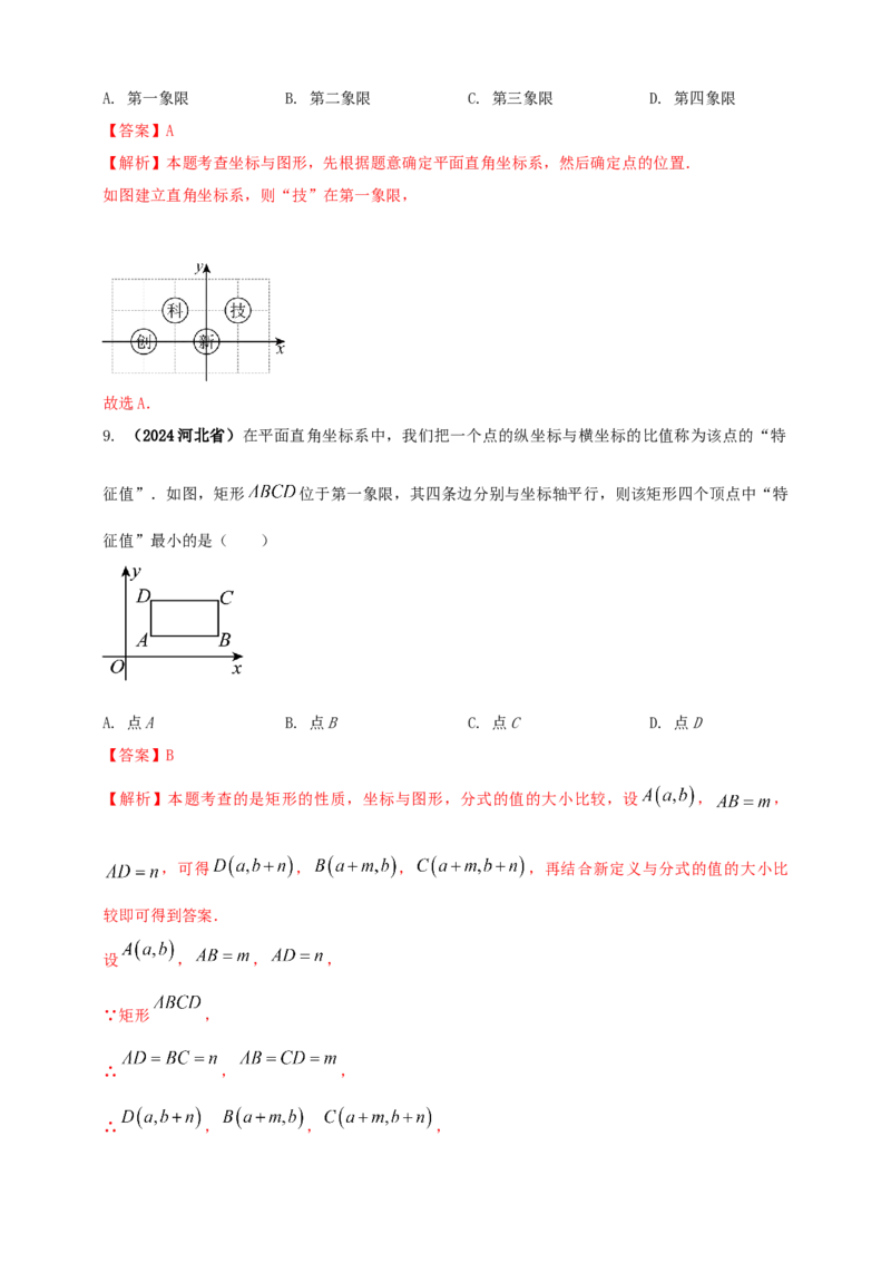 2025年中考数学一轮复习学案：3.1函数初步（教师版）_2数学总复习_2025中考复习资料_2025年中考数学一轮复习学案（全国通用）