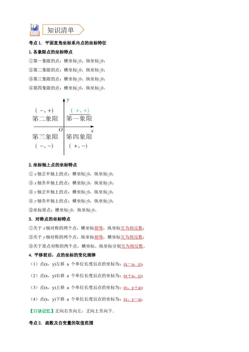 2025年中考数学一轮复习学案：3.1函数初步（教师版）_2数学总复习_2025中考复习资料_2025年中考数学一轮复习学案（全国通用）