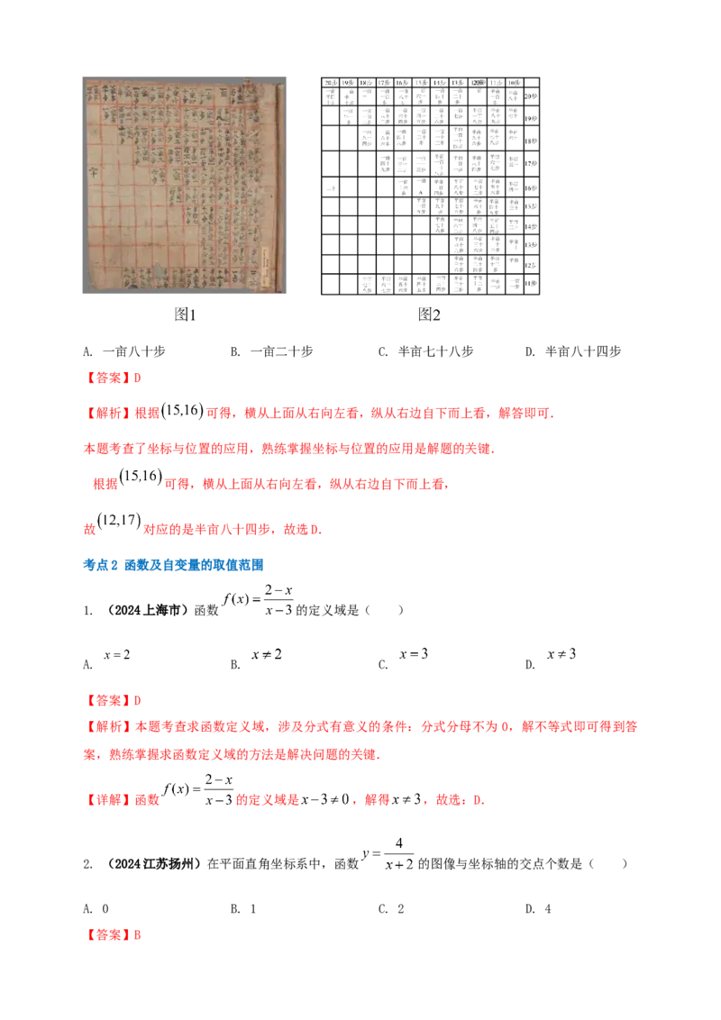 2025年中考数学一轮复习学案：3.1函数初步（教师版）_2数学总复习_2025中考复习资料_2025年中考数学一轮复习学案（全国通用）