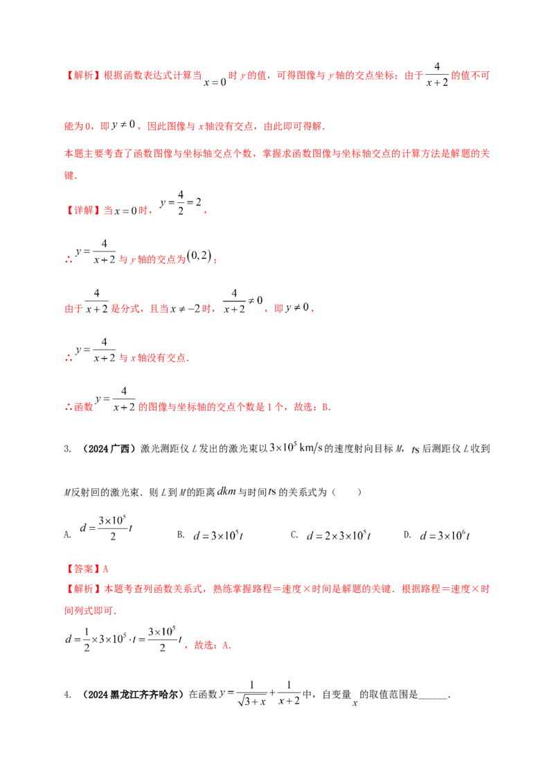2025年中考数学一轮复习学案：3.1函数初步（教师版）_2数学总复习_2025中考复习资料_2025年中考数学一轮复习学案（全国通用）