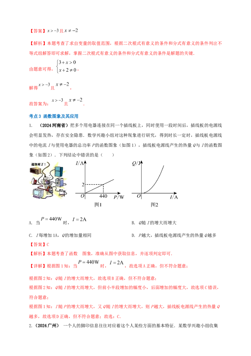 2025年中考数学一轮复习学案：3.1函数初步（教师版）_2数学总复习_2025中考复习资料_2025年中考数学一轮复习学案（全国通用）