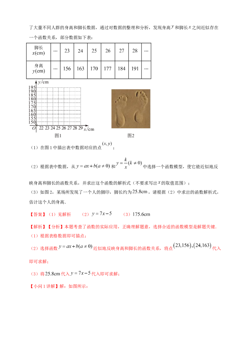 2025年中考数学一轮复习学案：3.1函数初步（教师版）_2数学总复习_2025中考复习资料_2025年中考数学一轮复习学案（全国通用）