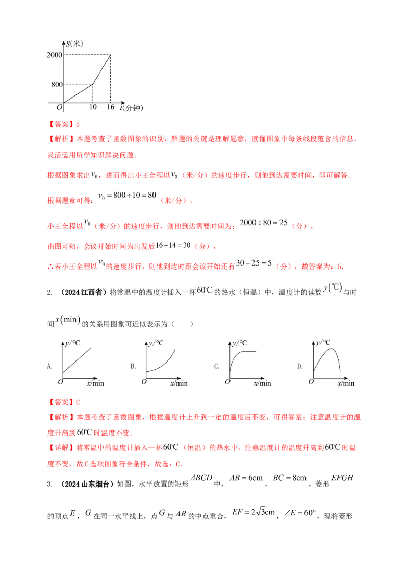 2025年中考数学一轮复习学案：3.1函数初步（教师版）_2数学总复习_2025中考复习资料_2025年中考数学一轮复习学案（全国通用）