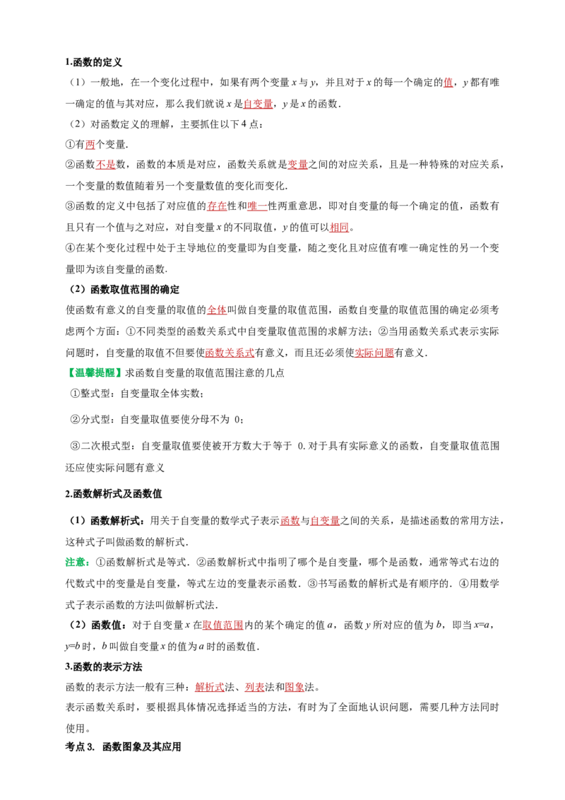2025年中考数学一轮复习学案：3.1函数初步（教师版）_2数学总复习_2025中考复习资料_2025年中考数学一轮复习学案（全国通用）