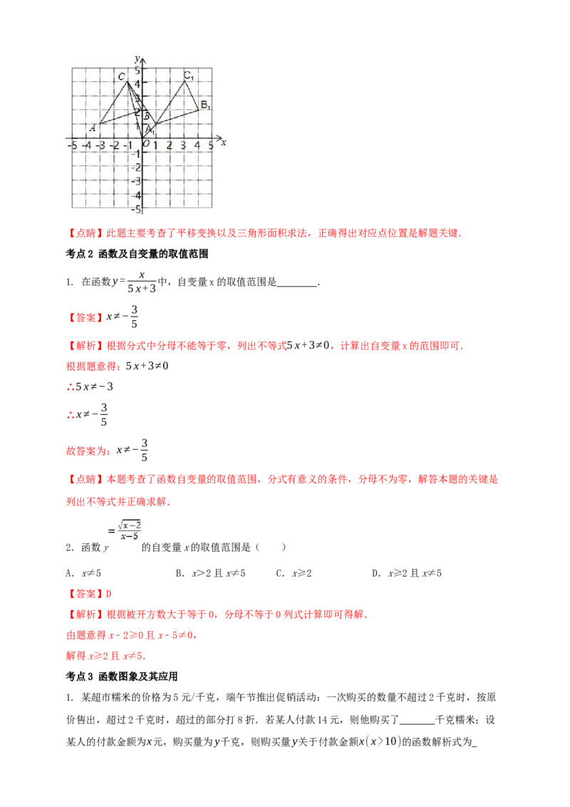 2025年中考数学一轮复习学案：3.1函数初步（教师版）_2数学总复习_2025中考复习资料_2025年中考数学一轮复习学案（全国通用）