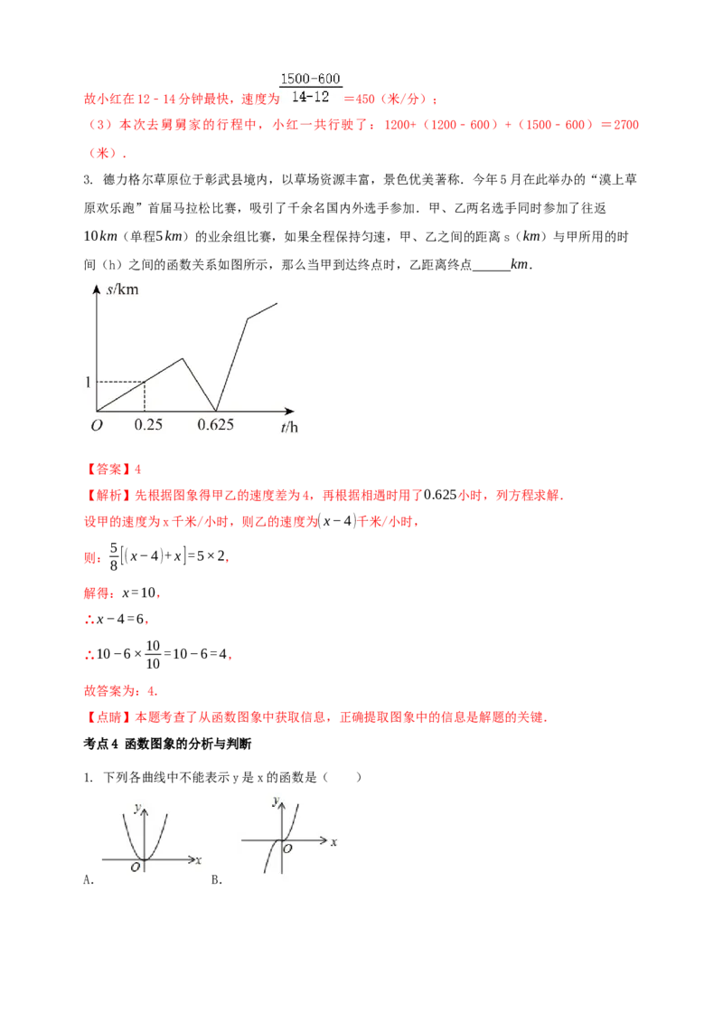 2025年中考数学一轮复习学案：3.1函数初步（教师版）_2数学总复习_2025中考复习资料_2025年中考数学一轮复习学案（全国通用）