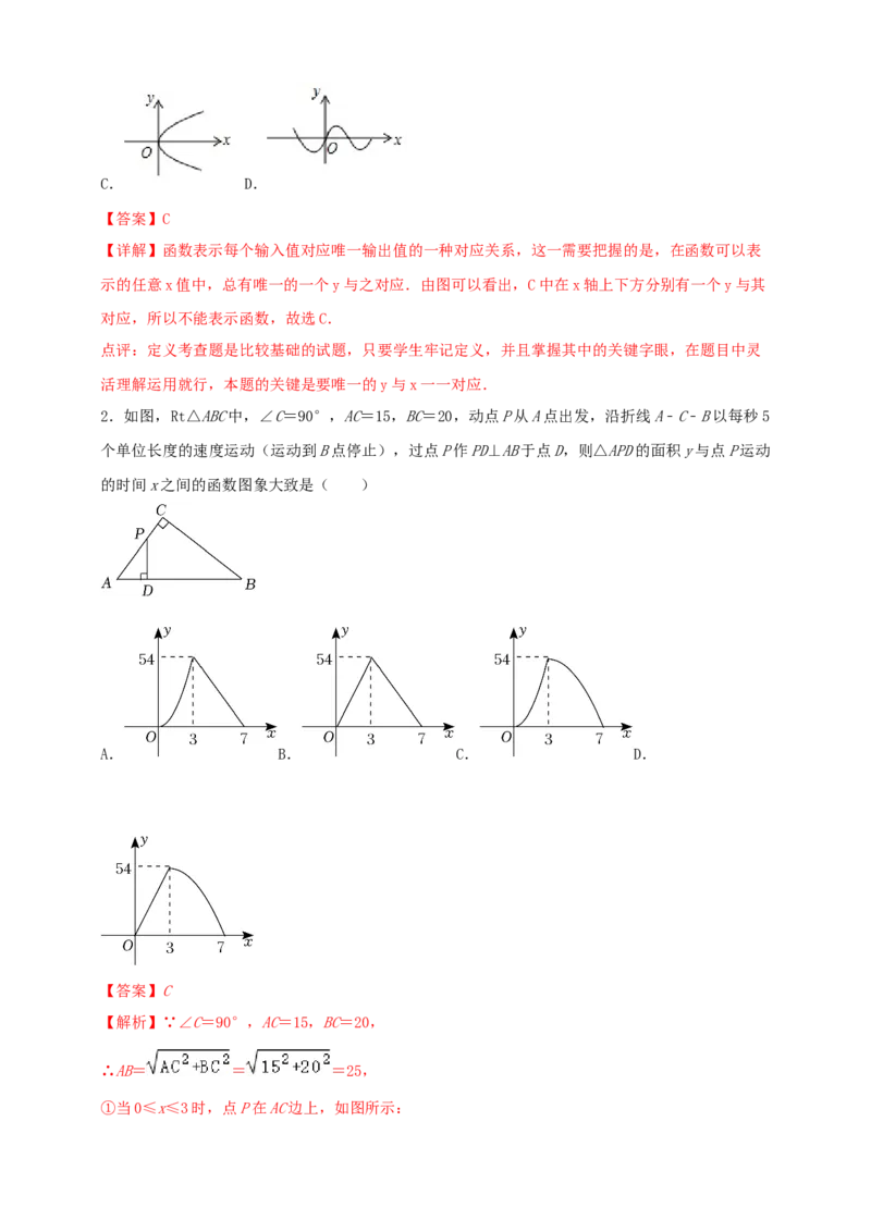 2025年中考数学一轮复习学案：3.1函数初步（教师版）_2数学总复习_2025中考复习资料_2025年中考数学一轮复习学案（全国通用）