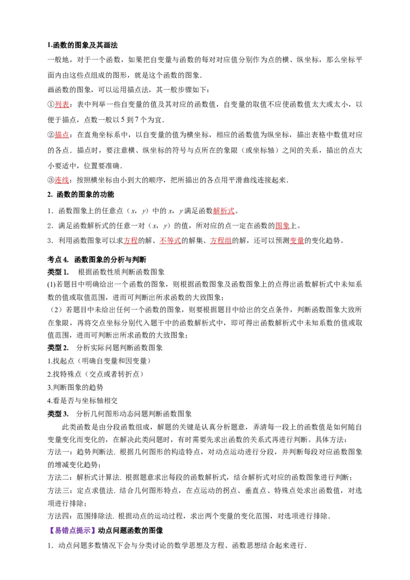 2025年中考数学一轮复习学案：3.1函数初步（教师版）_2数学总复习_2025中考复习资料_2025年中考数学一轮复习学案（全国通用）